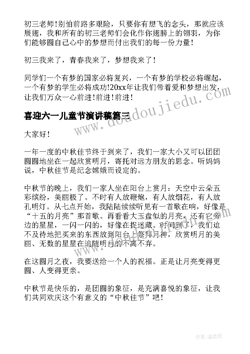 喜迎六一儿童节演讲稿 喜迎新年演讲稿(优秀7篇)