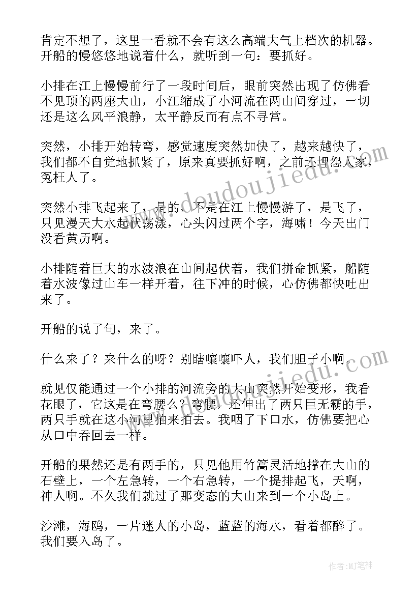 2023年盗墓笔记好书分享演讲稿(实用8篇)