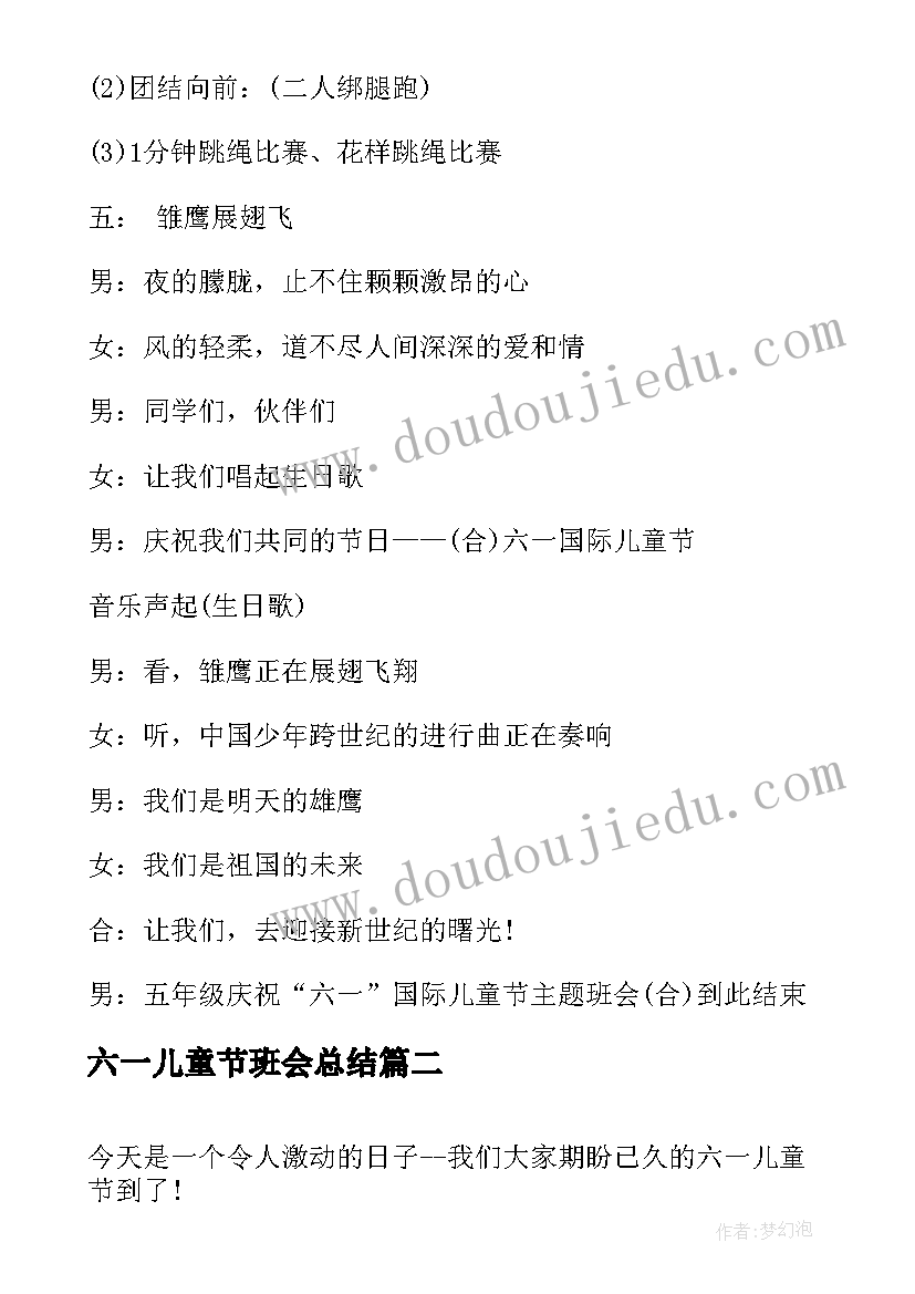 最新六一儿童节班会总结(优质7篇)