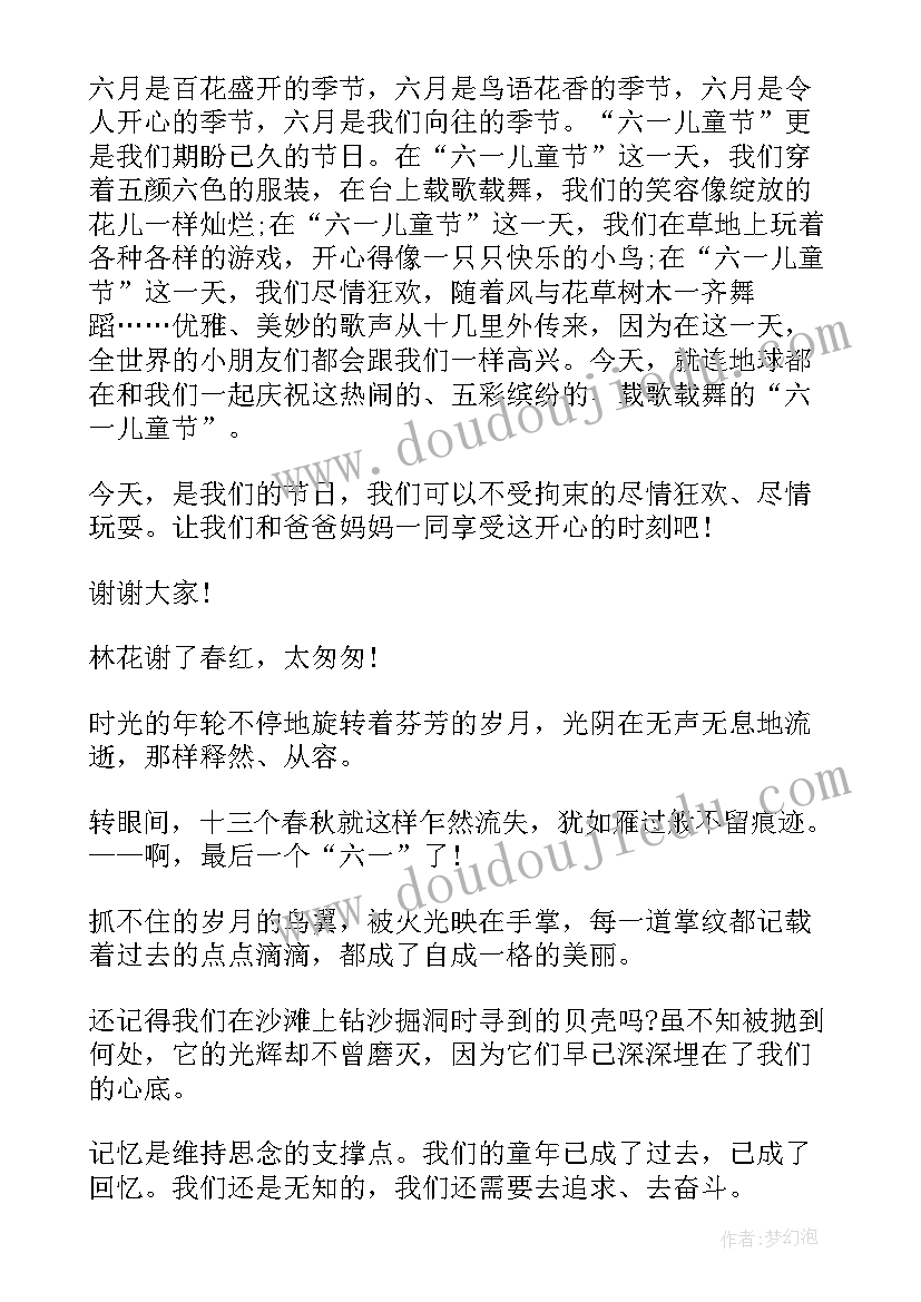 最新六一儿童节班会总结(优质7篇)