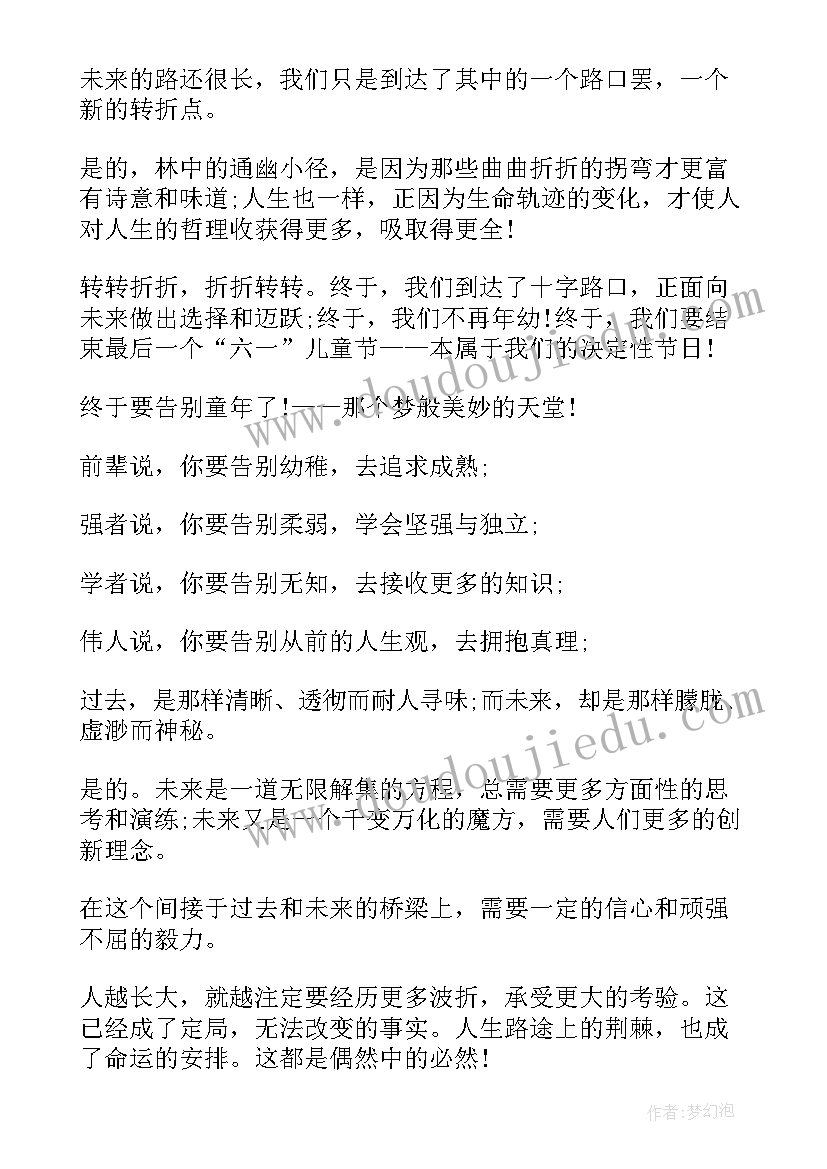 最新六一儿童节班会总结(优质7篇)