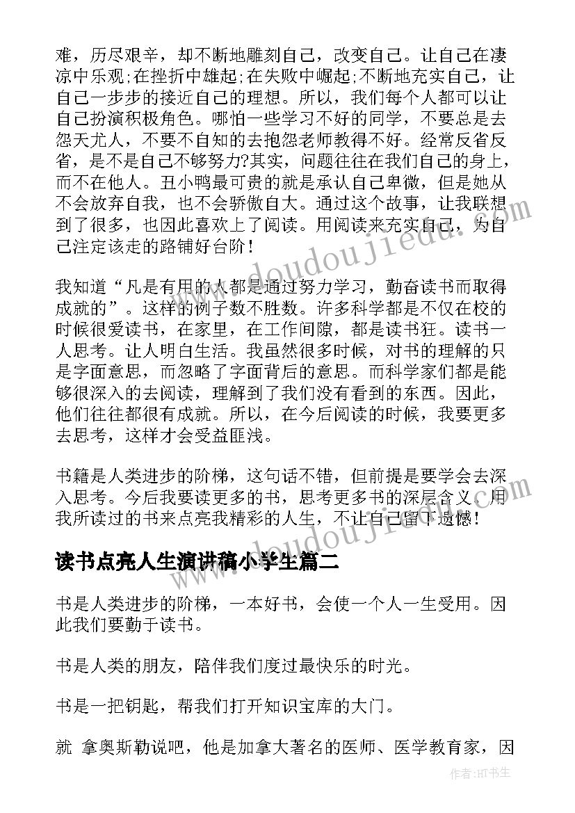 读书点亮人生演讲稿小学生 读书点亮人生演讲稿(模板8篇)