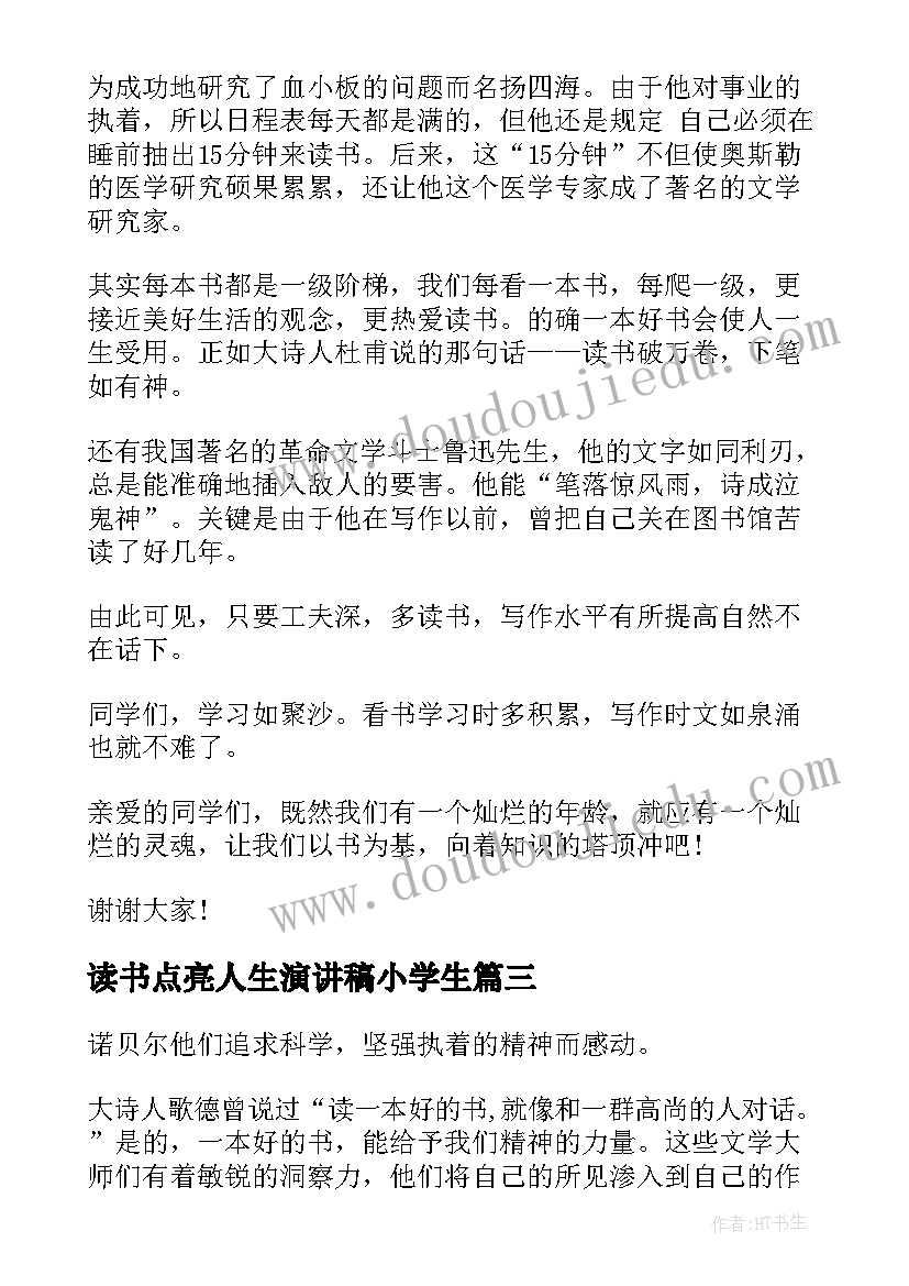 读书点亮人生演讲稿小学生 读书点亮人生演讲稿(模板8篇)