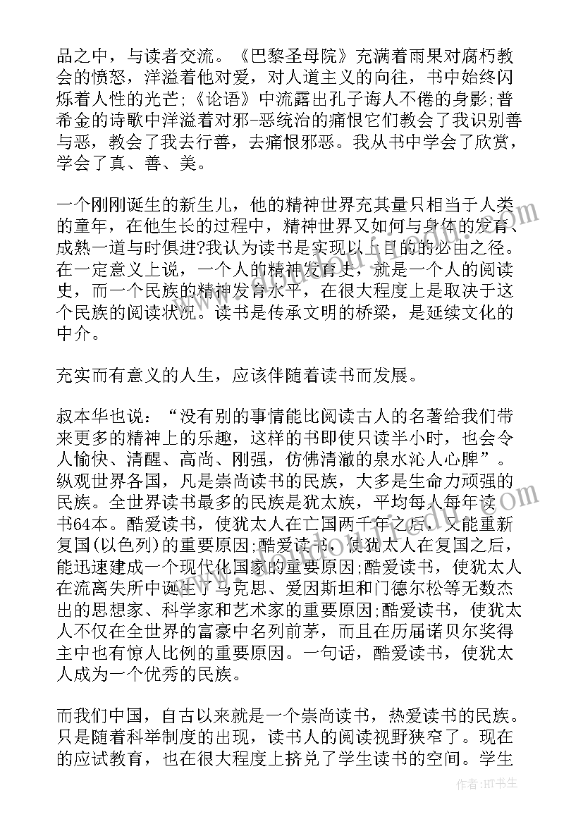 读书点亮人生演讲稿小学生 读书点亮人生演讲稿(模板8篇)