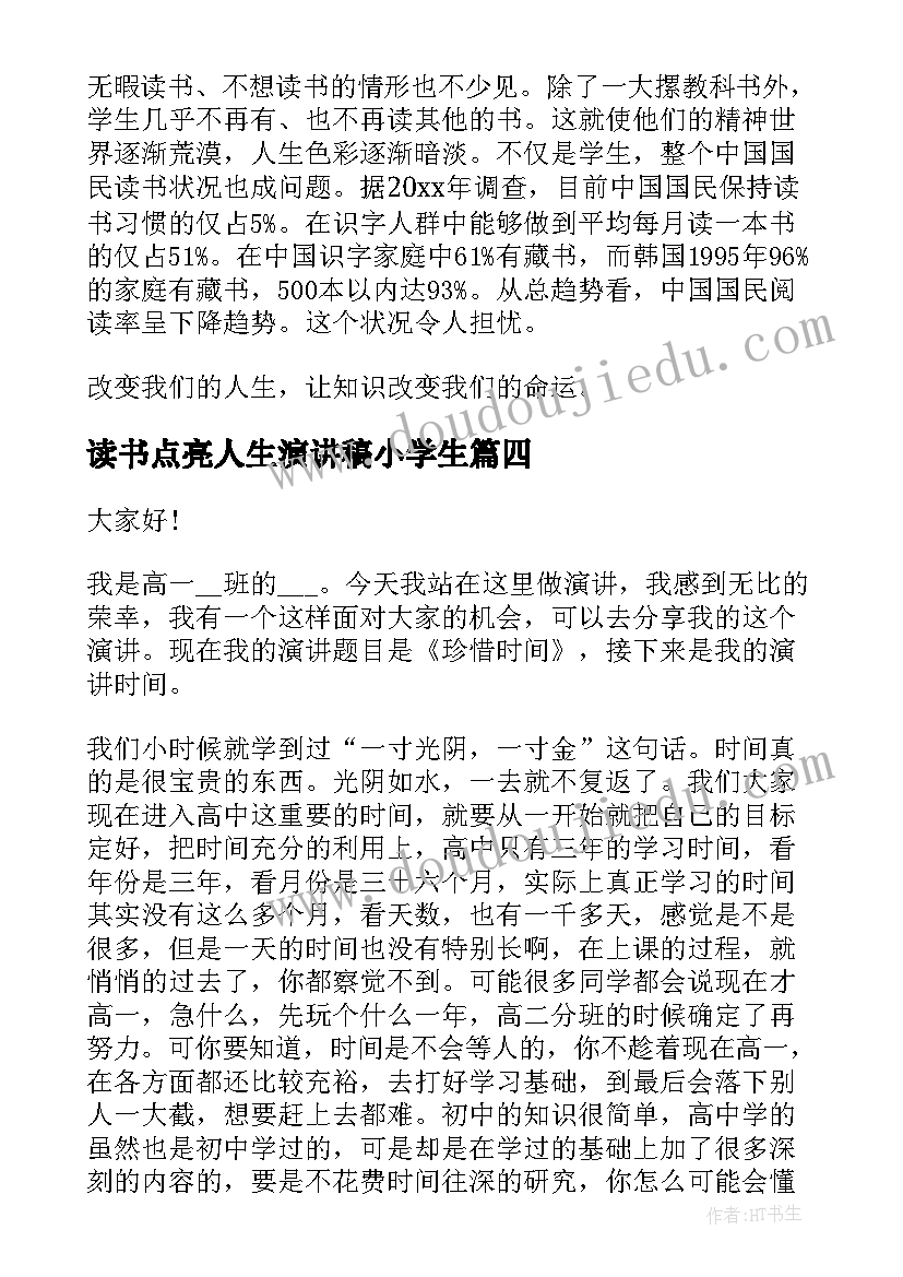 读书点亮人生演讲稿小学生 读书点亮人生演讲稿(模板8篇)