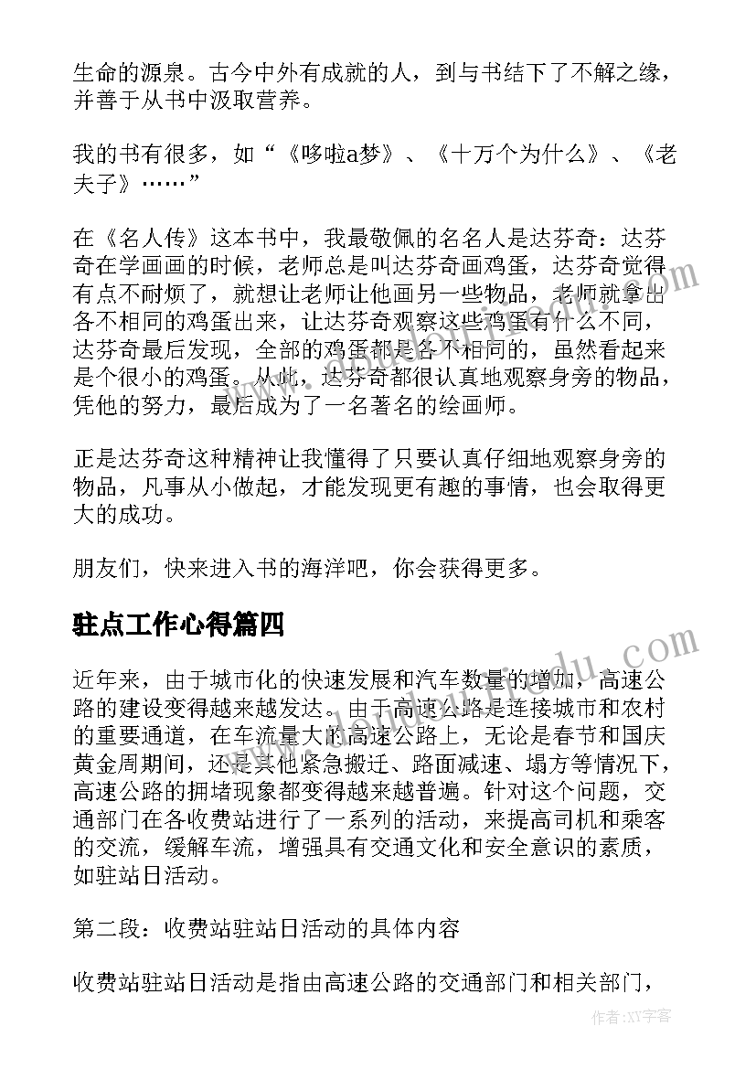 2023年驻点工作心得(通用8篇)