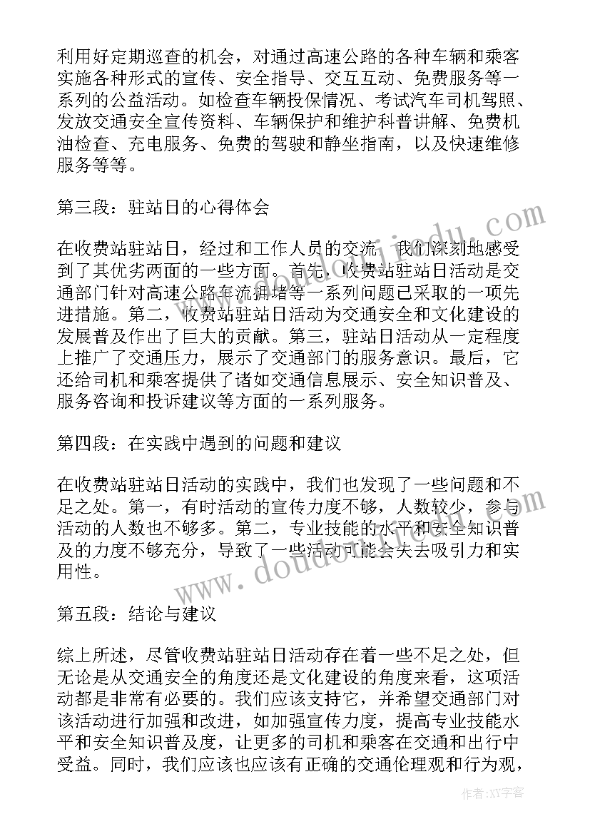 2023年驻点工作心得(通用8篇)