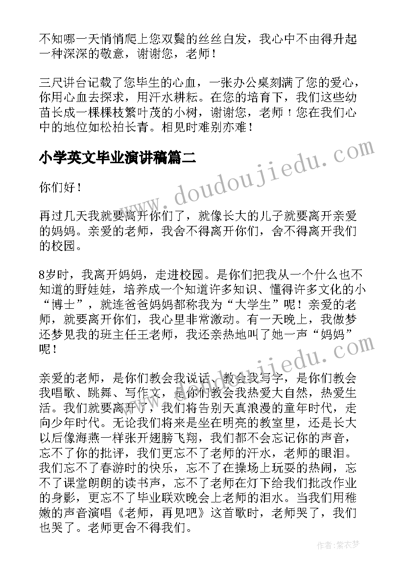 2023年小学英文毕业演讲稿 小学毕业演讲稿(模板6篇)