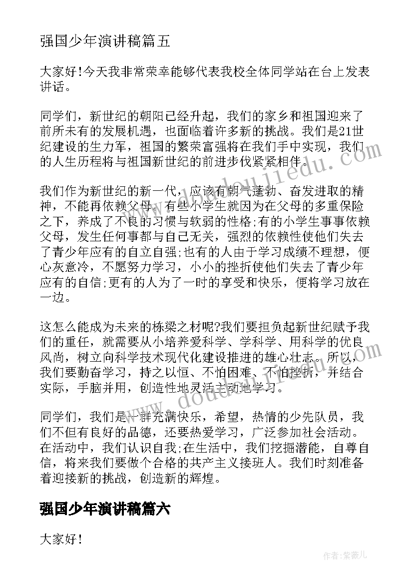 最新强国少年演讲稿 新时代好少年强国有我演讲稿(汇总9篇)