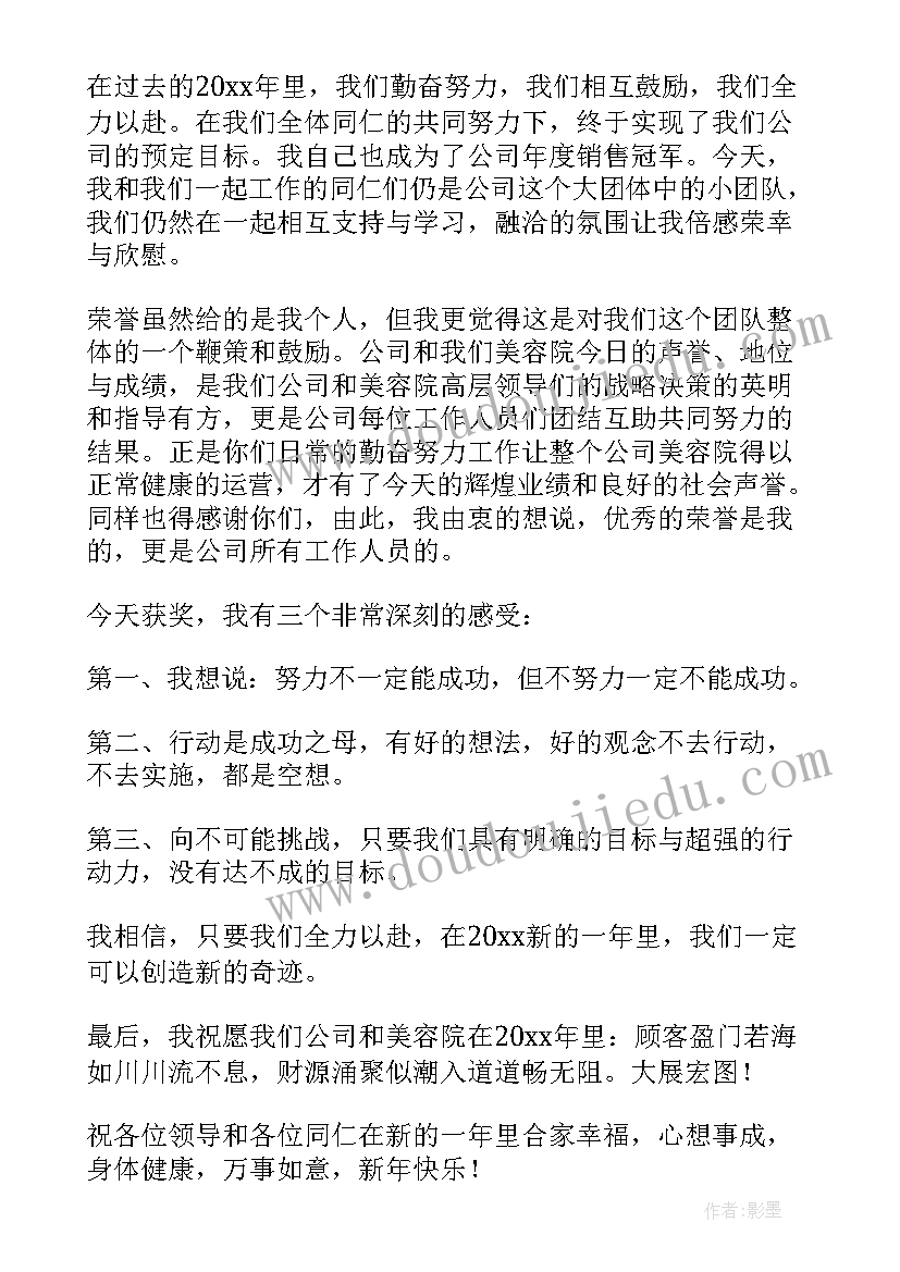 最新冠军的演讲稿 超级演说家第二季冠军演讲稿(大全7篇)