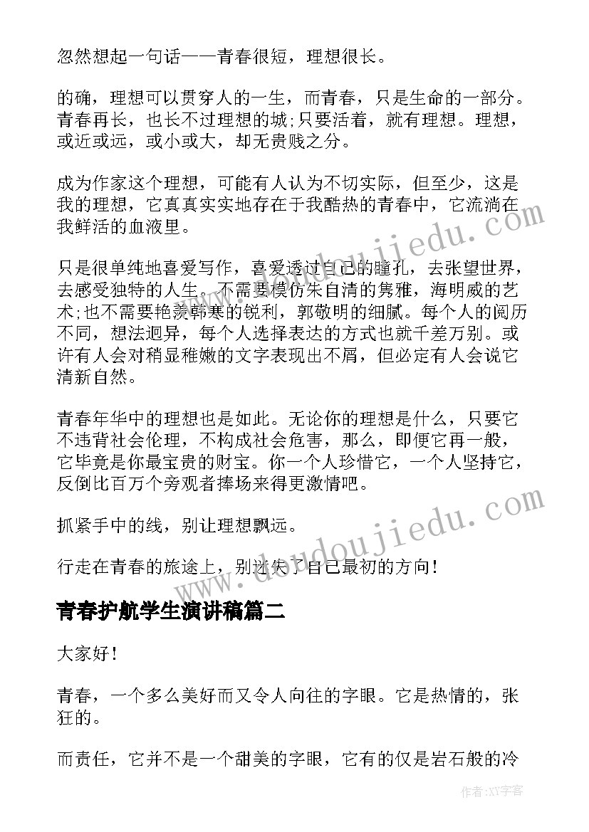 青春护航学生演讲稿 中学生青春演讲稿(模板5篇)