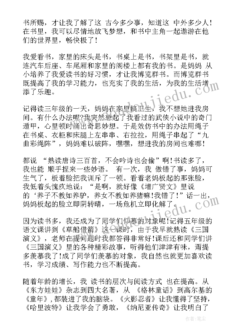 2023年书香伴我同行演讲稿(优质8篇)