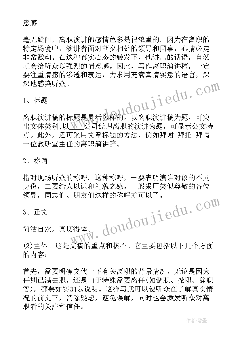 2023年演讲稿的基本要求(精选8篇)