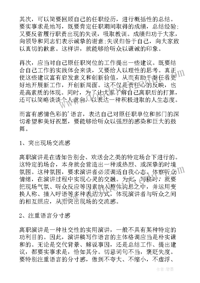 2023年演讲稿的基本要求(精选8篇)