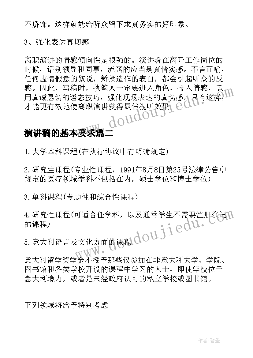 2023年演讲稿的基本要求(精选8篇)