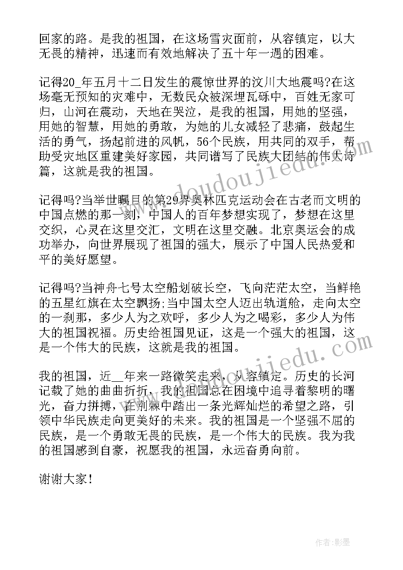 2023年赞美对手的演讲稿 赞美学校演讲稿(优质6篇)