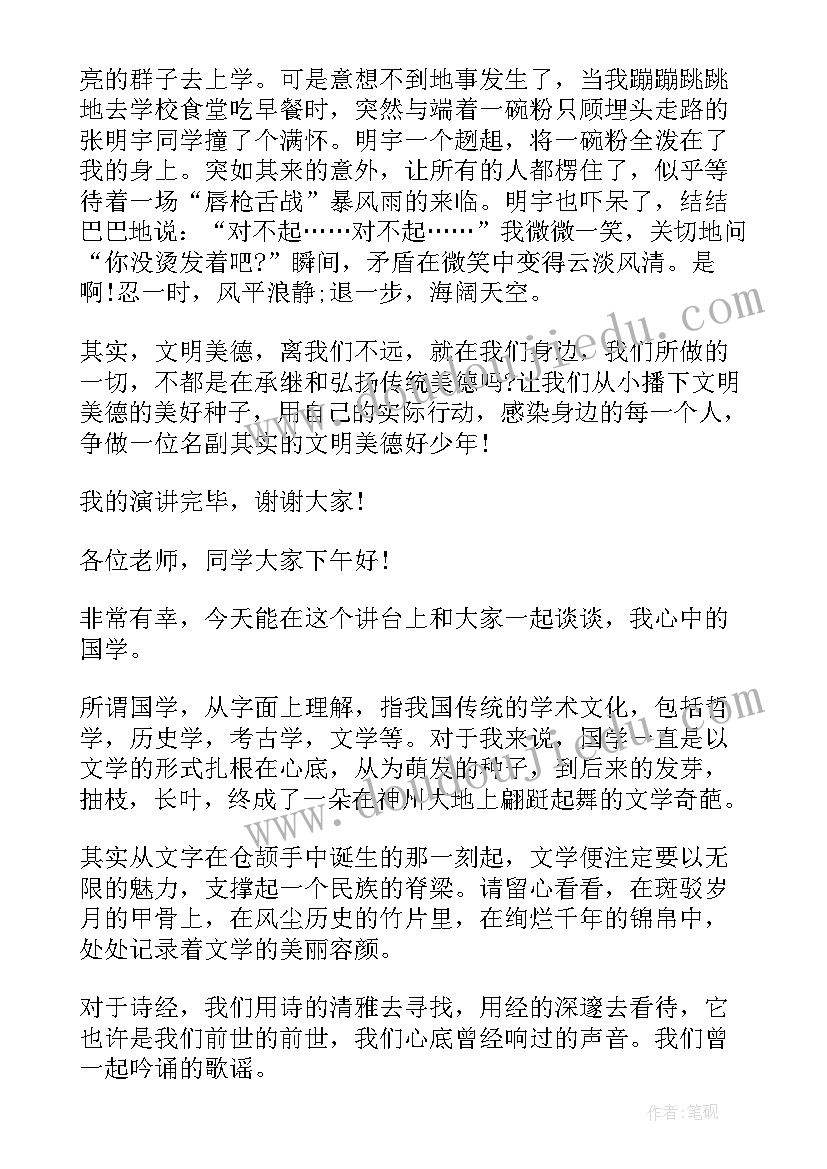 传承经典文化演讲稿分钟(优秀8篇)