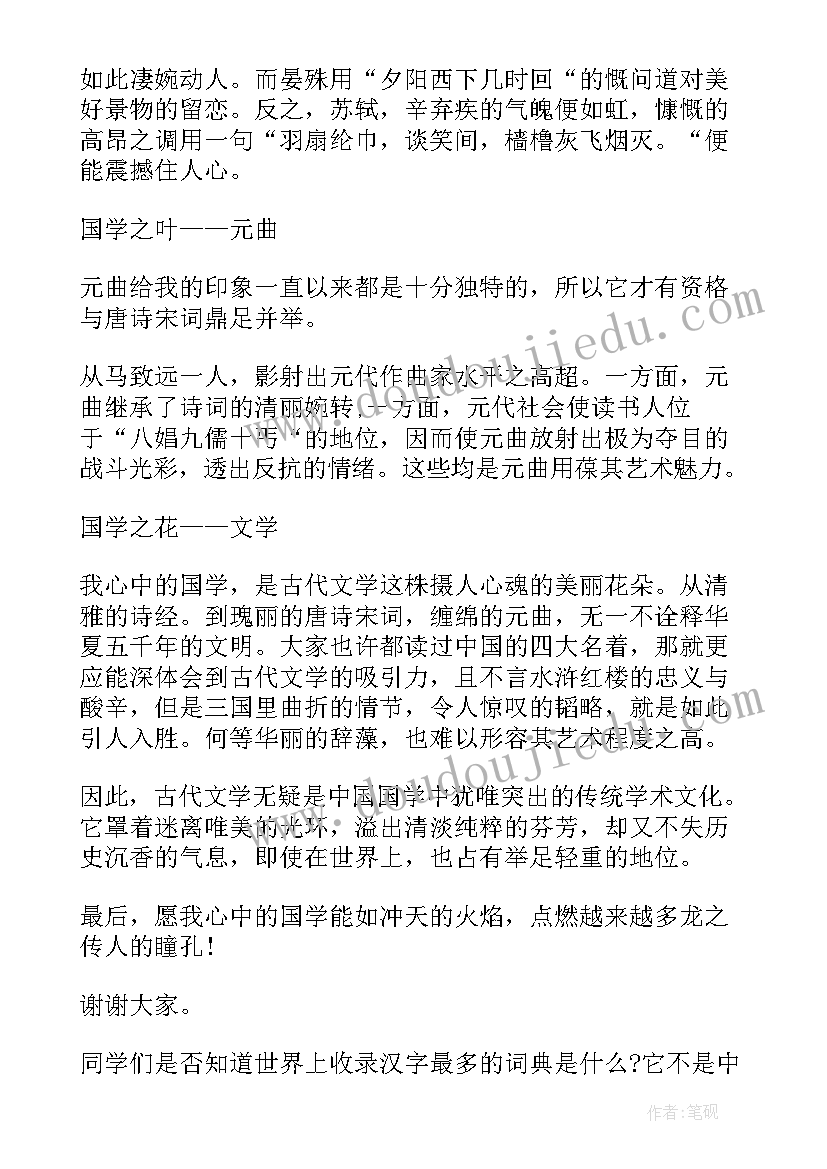 传承经典文化演讲稿分钟(优秀8篇)