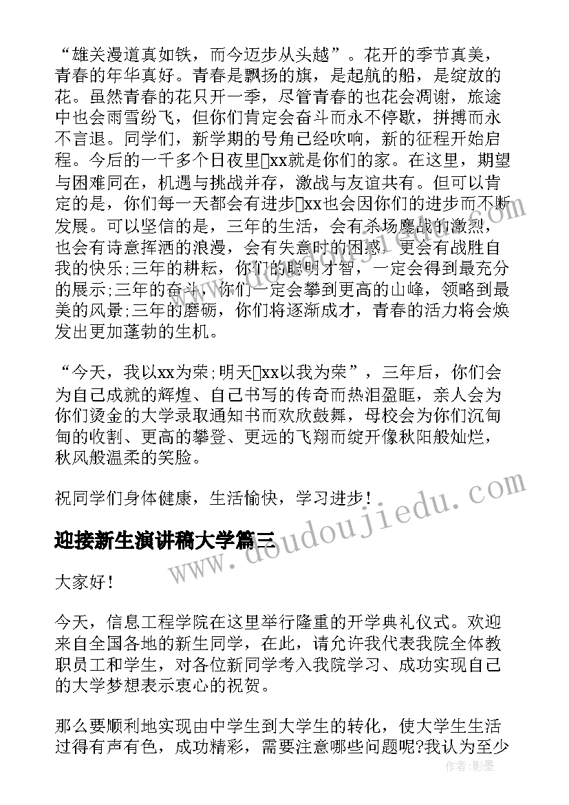 迎接新生演讲稿大学(大全9篇)