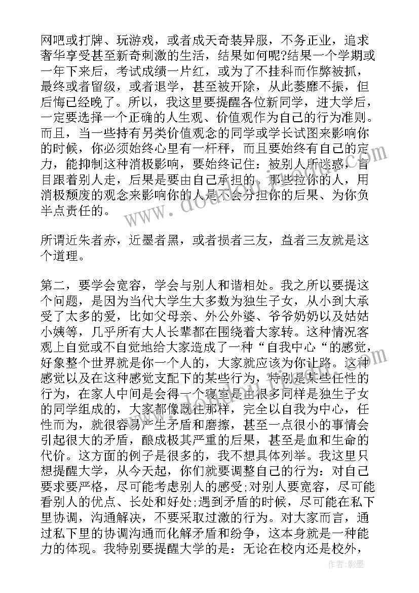 迎接新生演讲稿大学(大全9篇)