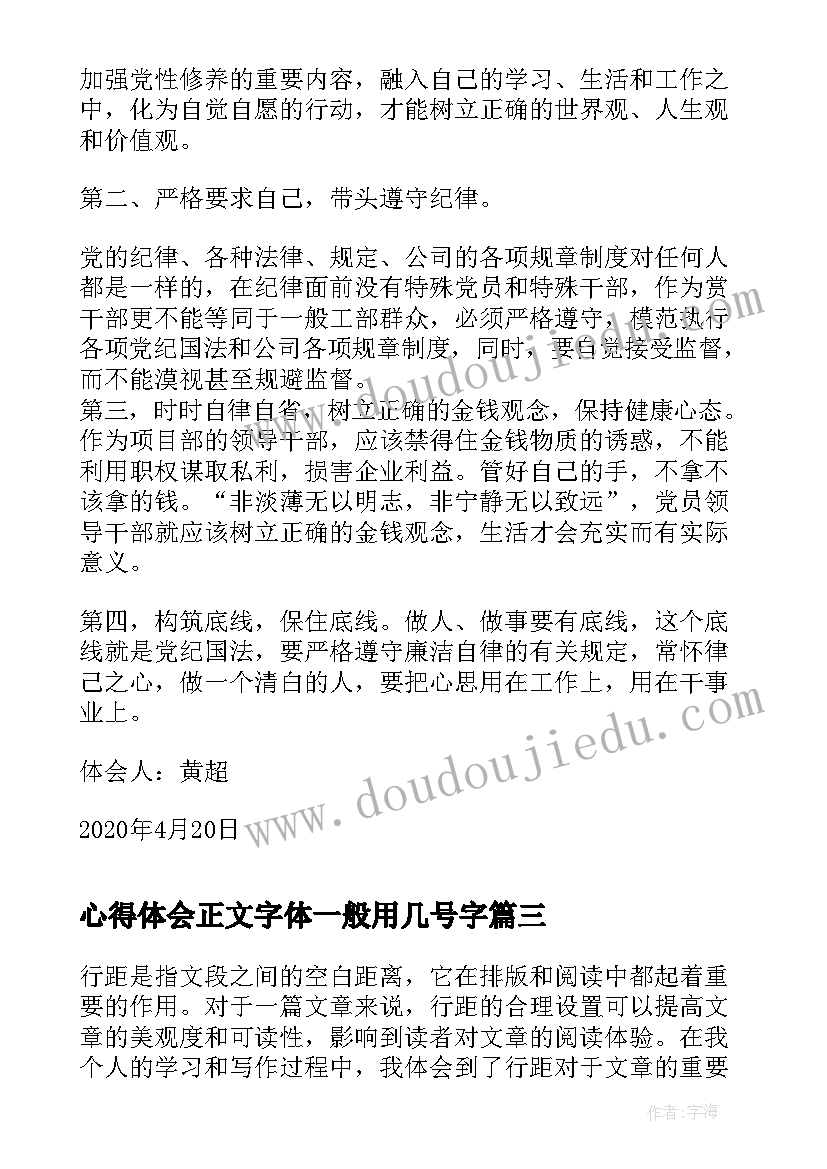 2023年心得体会正文字体一般用几号字(模板5篇)