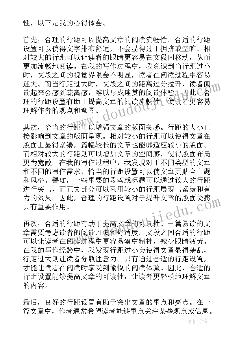 2023年心得体会正文字体一般用几号字(模板5篇)