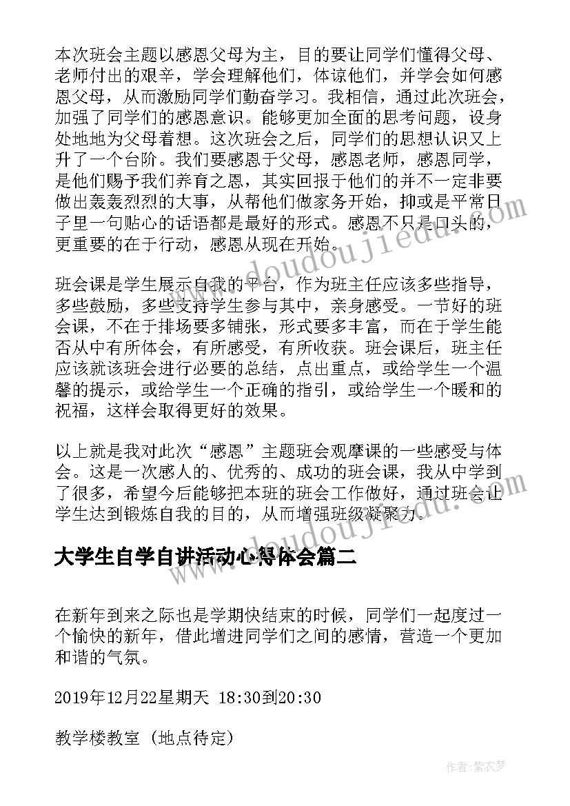 大学生自学自讲活动心得体会(通用7篇)