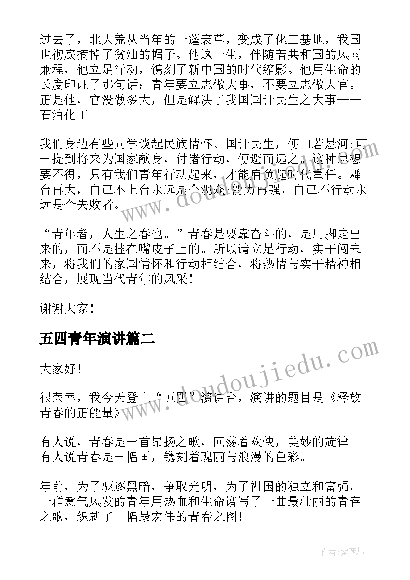 最新五四青年演讲(实用8篇)