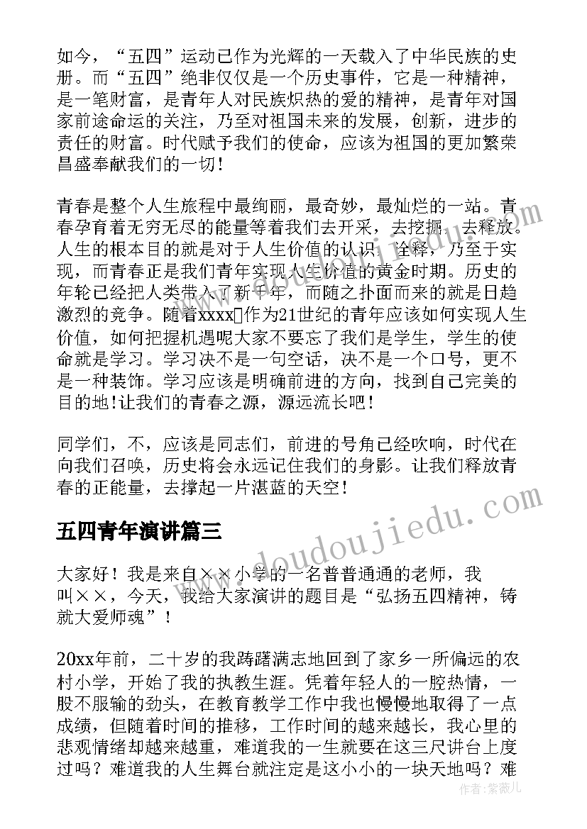 最新五四青年演讲(实用8篇)