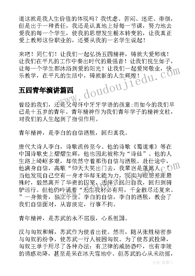 最新五四青年演讲(实用8篇)