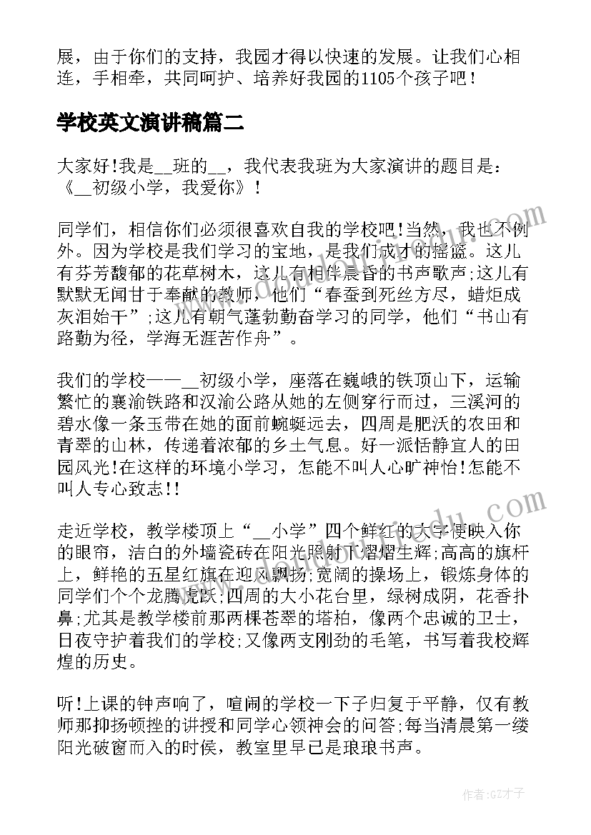 最新学校英文演讲稿 幼儿园英文演讲稿(优质5篇)