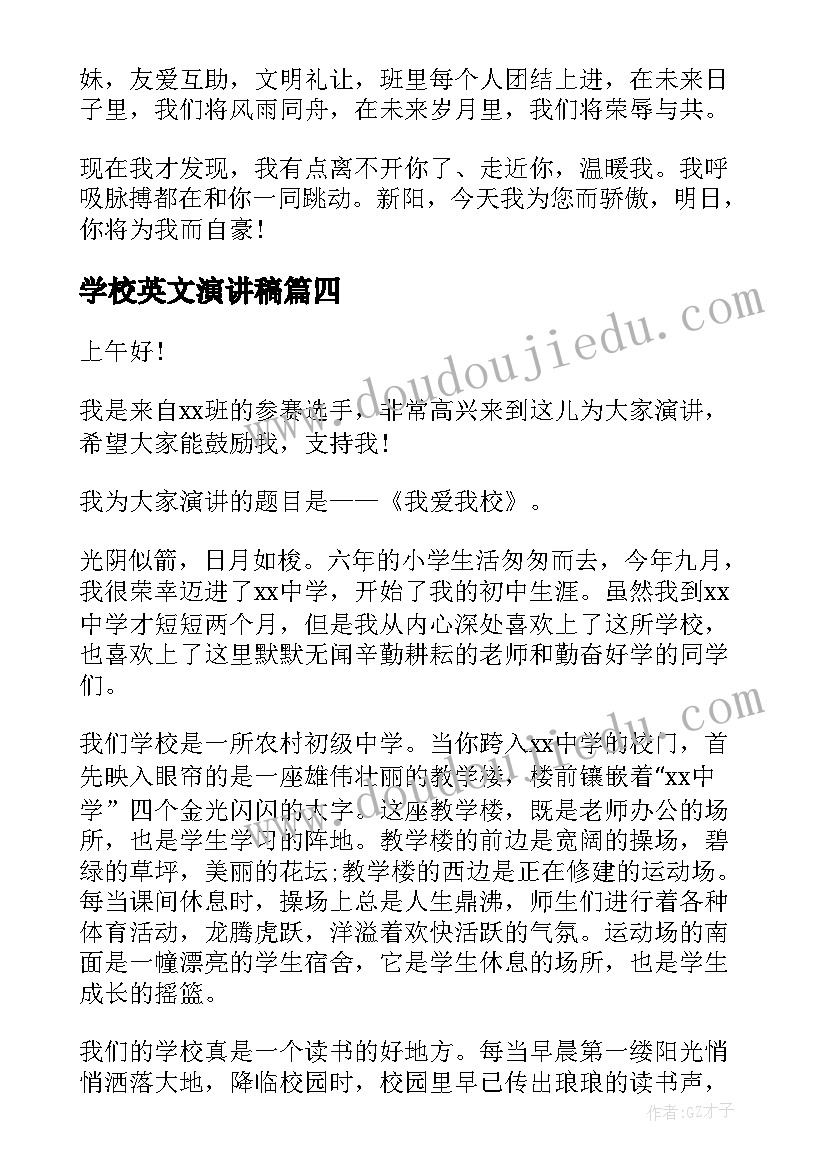 最新学校英文演讲稿 幼儿园英文演讲稿(优质5篇)