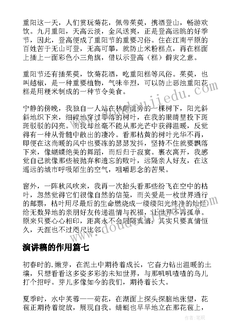 演讲稿的作用(实用8篇)