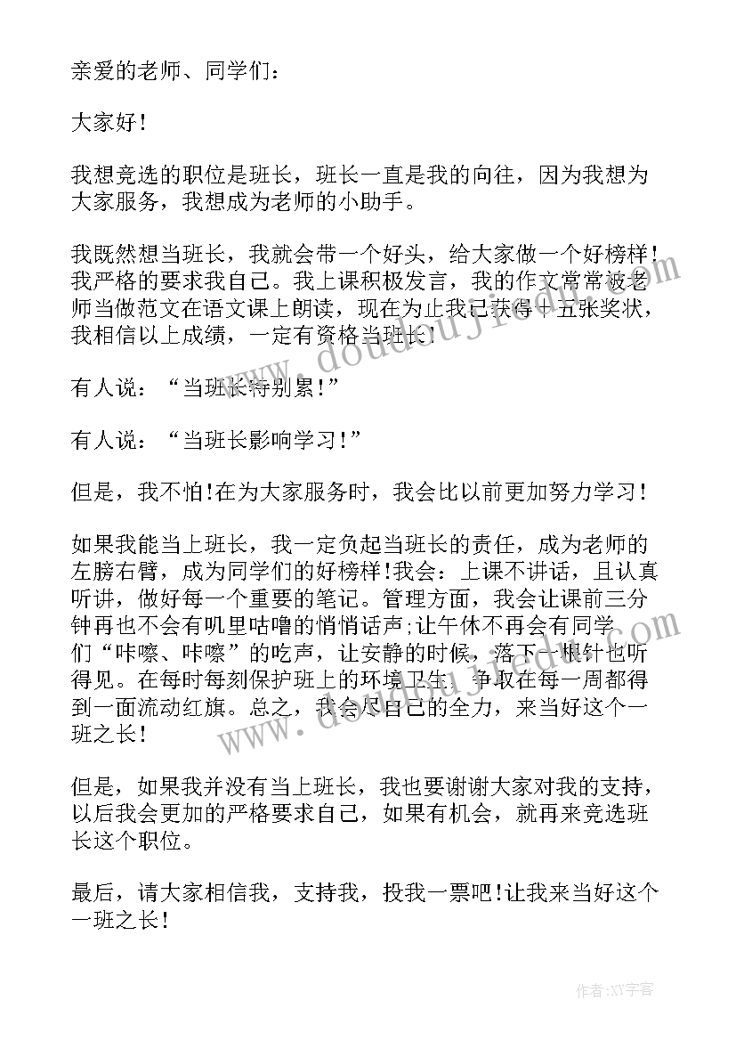 楼管竞选演讲稿(汇总9篇)