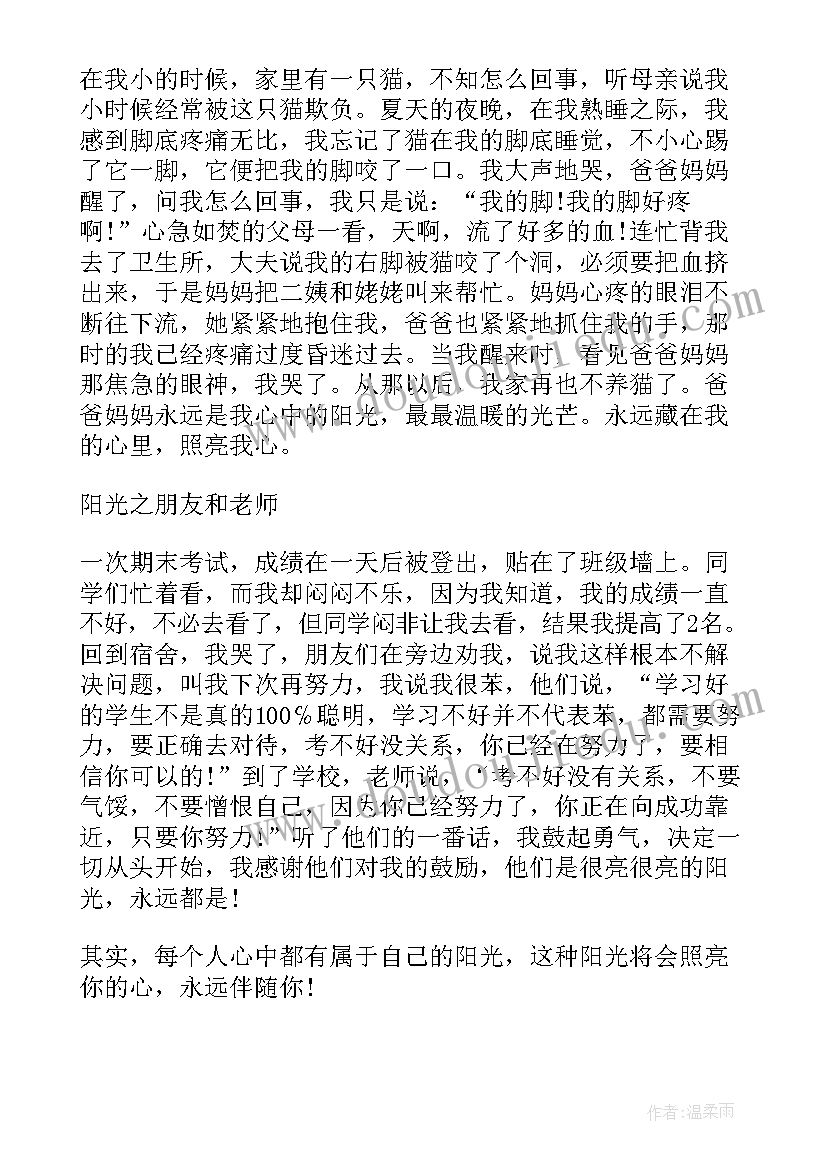 2023年阳光幸福演讲稿三分钟(通用6篇)