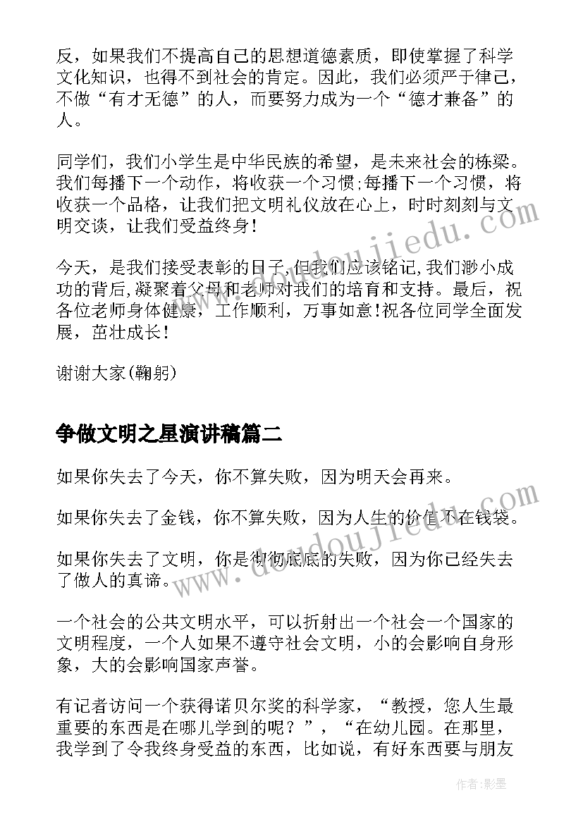 争做文明之星演讲稿 文明之星代表演讲稿(实用5篇)