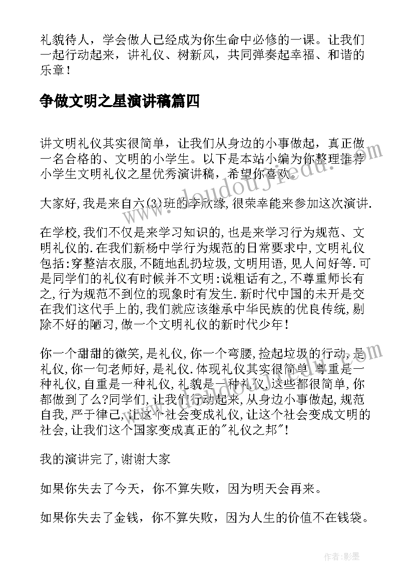 争做文明之星演讲稿 文明之星代表演讲稿(实用5篇)