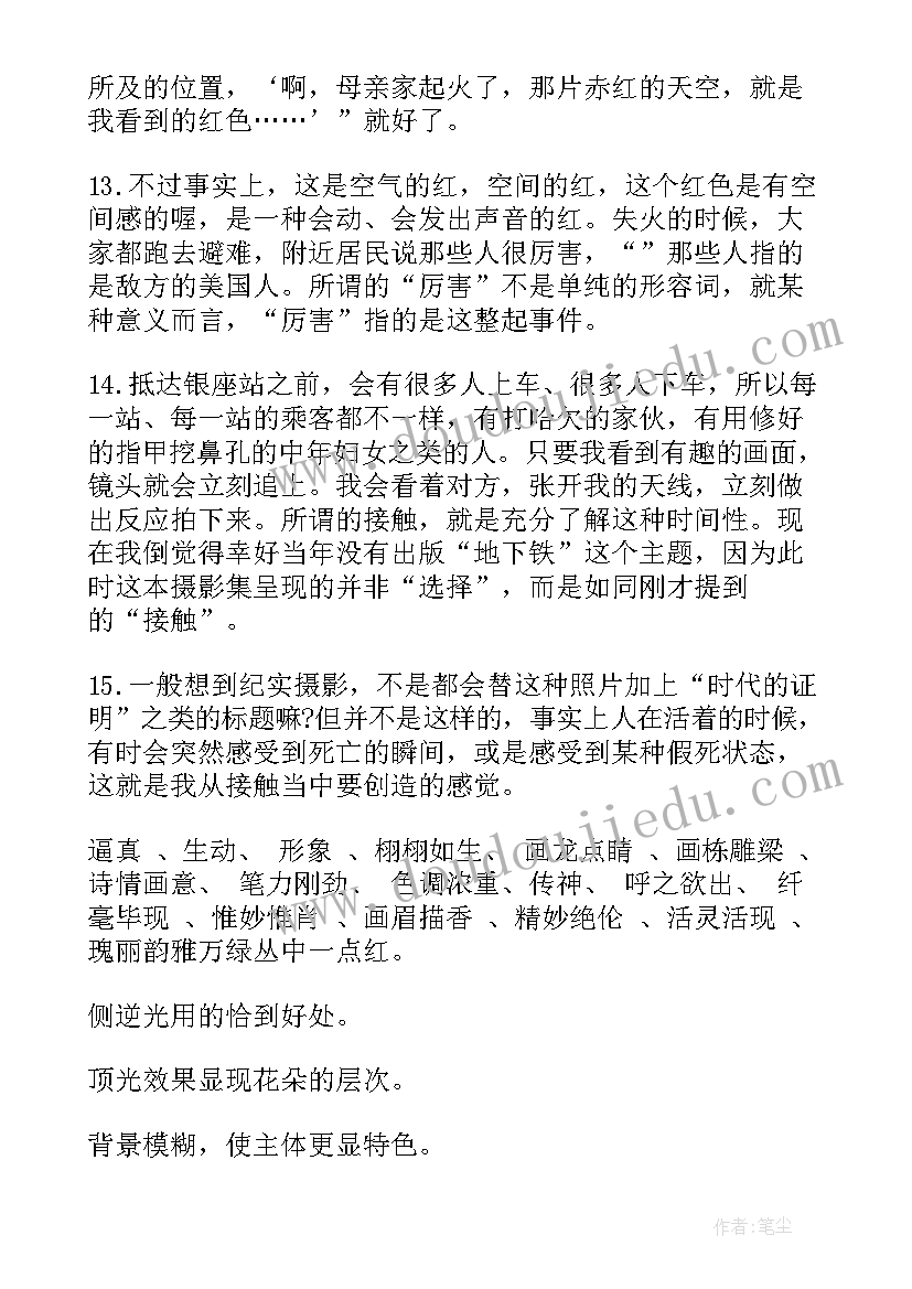 演讲比赛拍照技巧(汇总8篇)