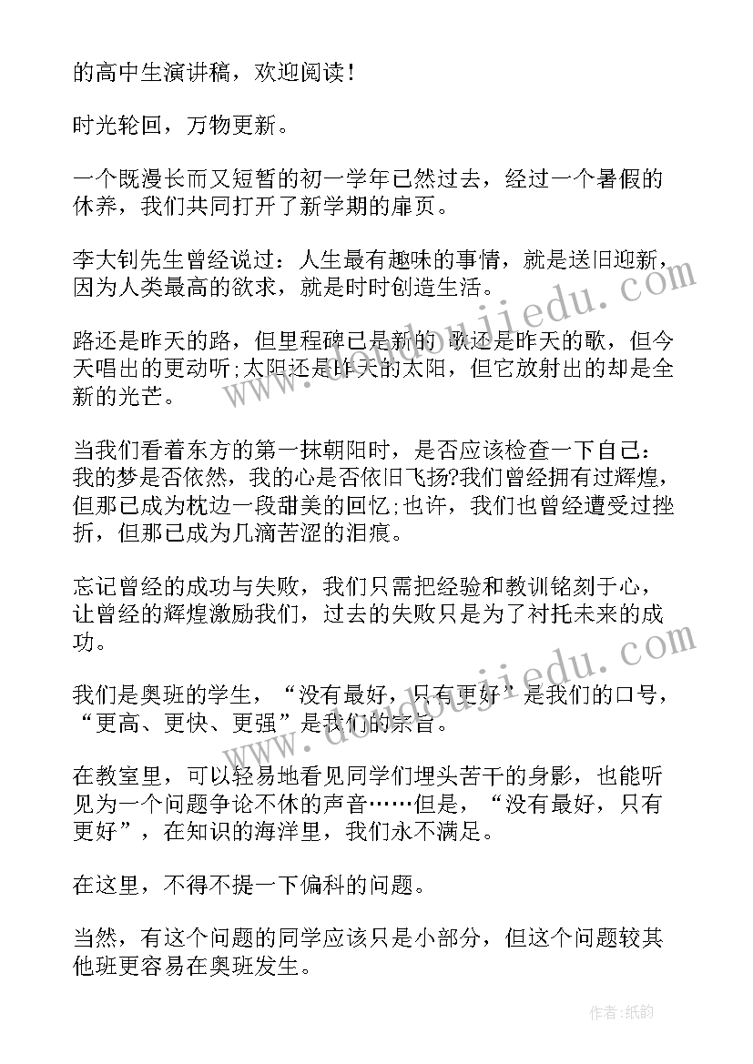 最新高中生演讲稿时事热点(大全10篇)