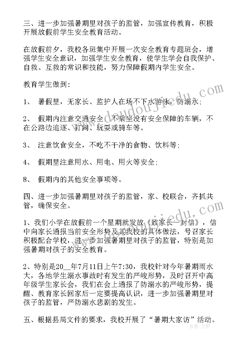 最新防火用电安全班会总结(通用6篇)