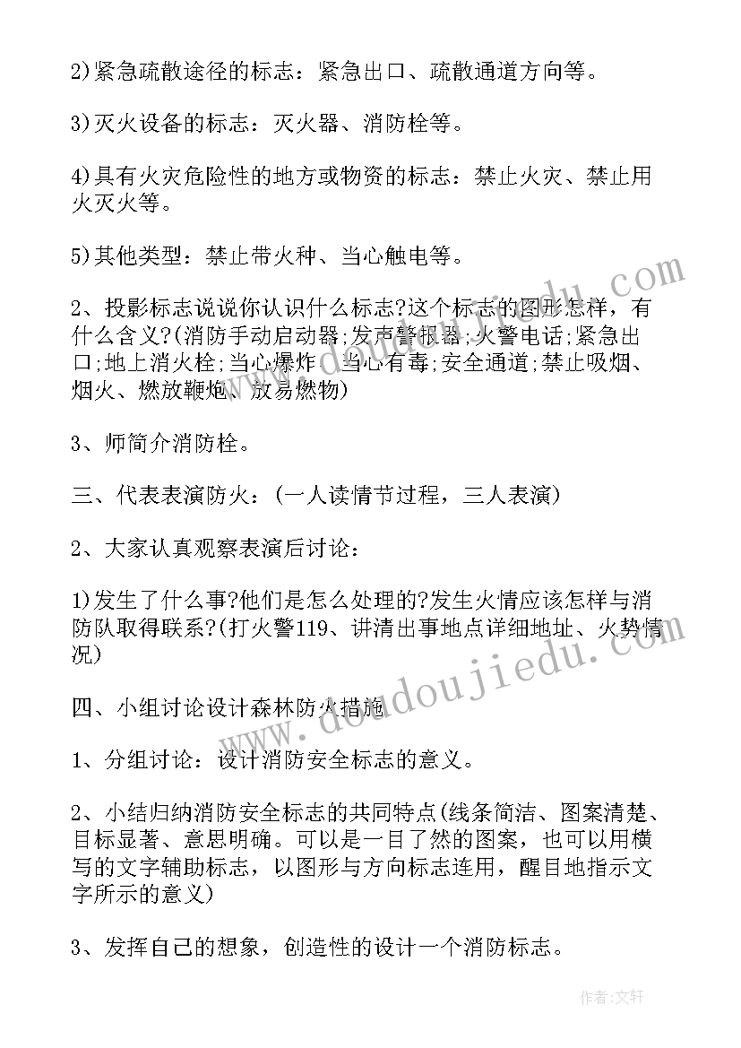 最新防火用电安全班会总结(通用6篇)