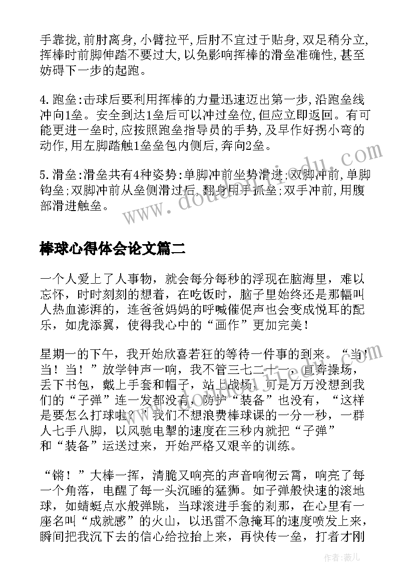 2023年棒球心得体会论文(实用5篇)