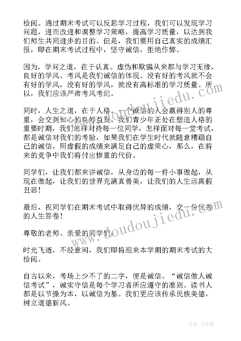 2023年幼师试讲稿子 教师诚信考试演讲稿分钟(实用5篇)