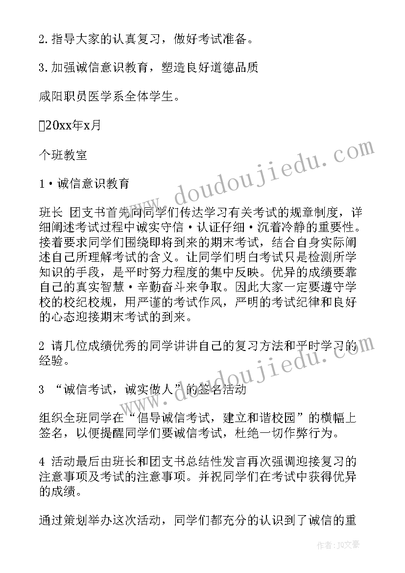 端正心态迎接考试班会记录 诚信考试班会策划书(精选5篇)