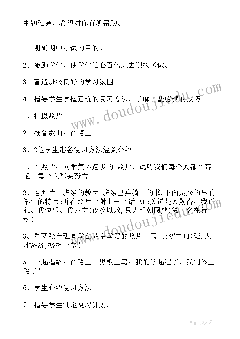 端正心态迎接考试班会记录 诚信考试班会策划书(精选5篇)