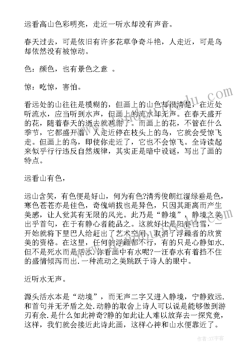 介绍王维的演讲稿(大全5篇)