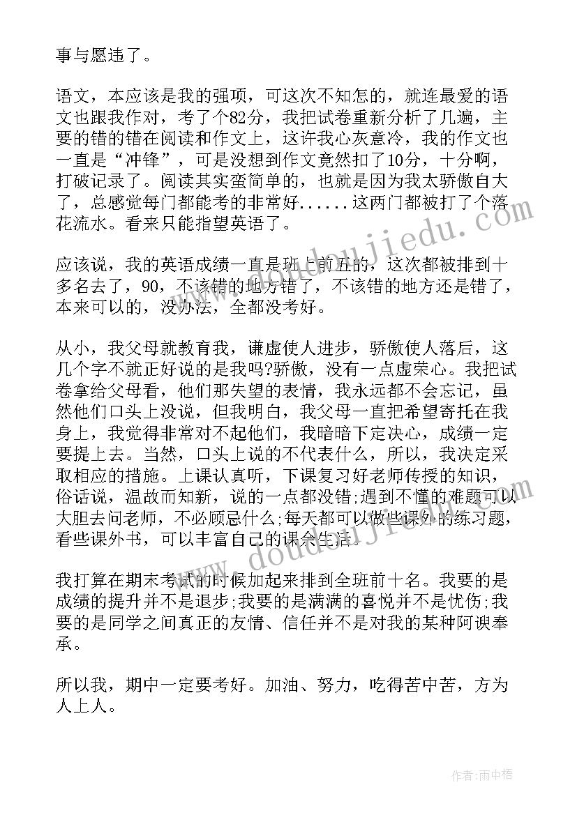 初中月考总结演讲稿(大全5篇)