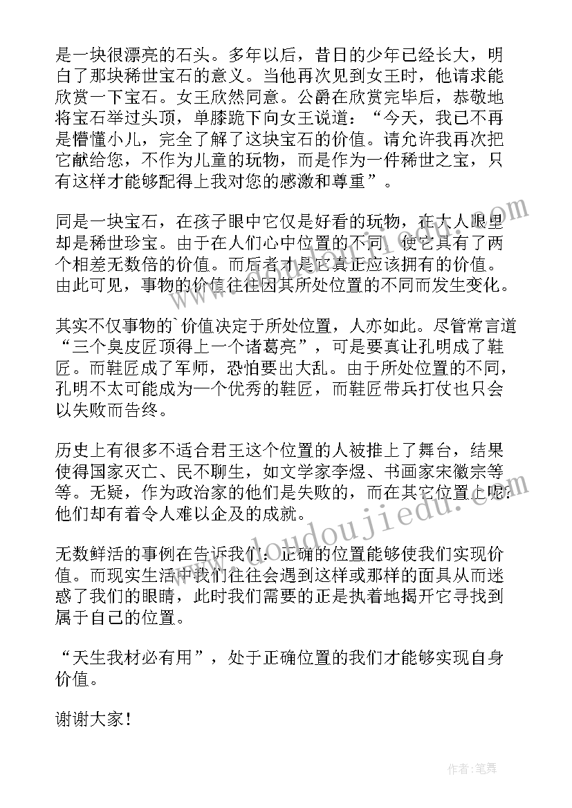 最新道法课前演讲稿三分钟(精选9篇)