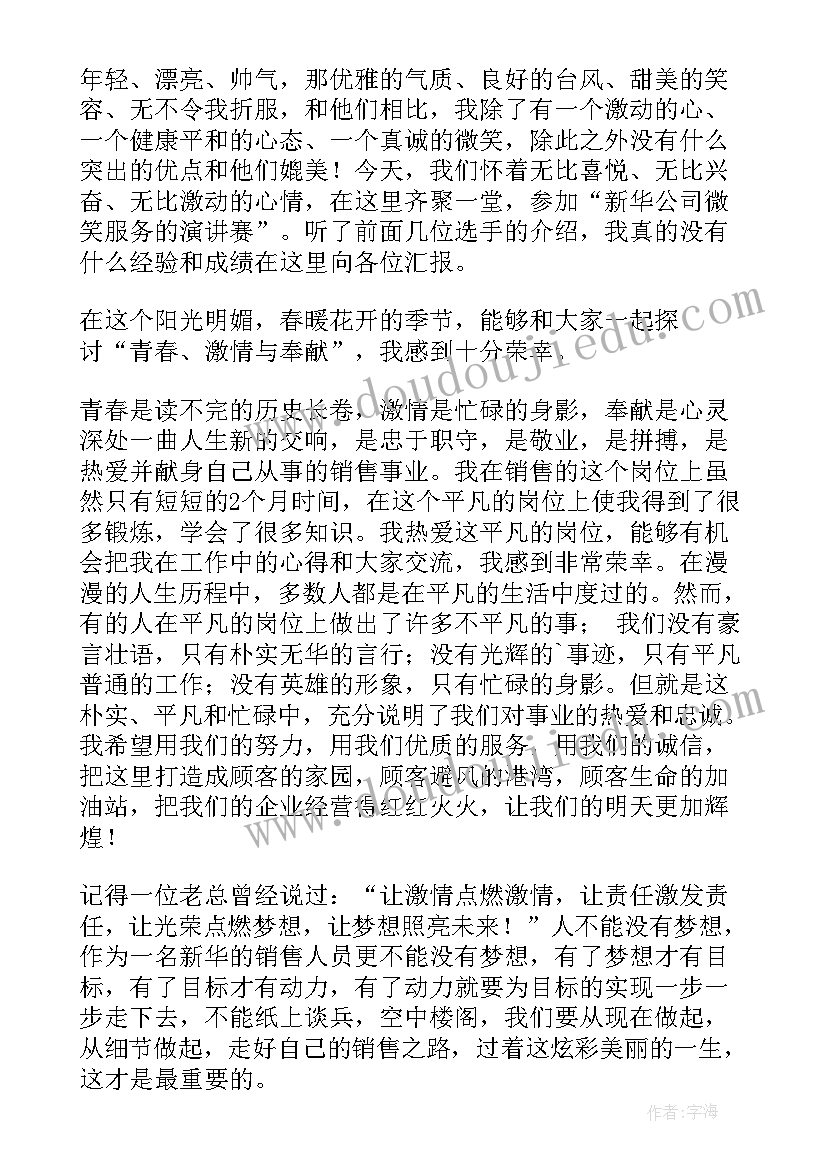 最新互助之星演讲稿字数要求(汇总9篇)