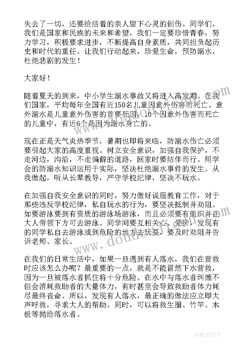 2023年防溺水演讲稿家长版(大全9篇)